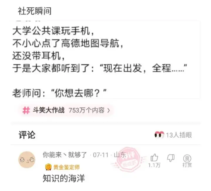 社死瞬间大学公共课玩手机，不小心点了高德地图导航，还没带耳机