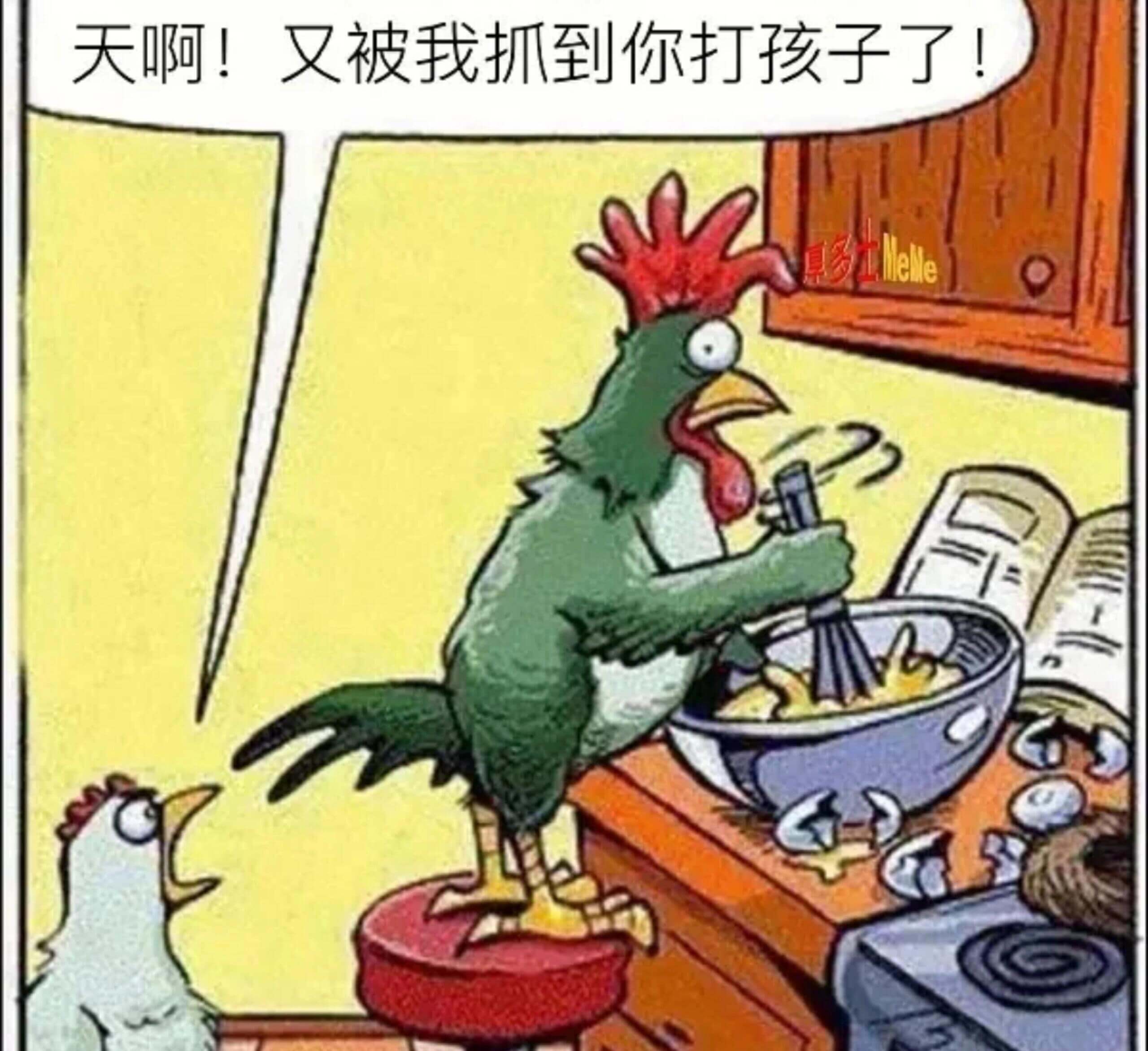 天啊！又被我抓到你打孩子了