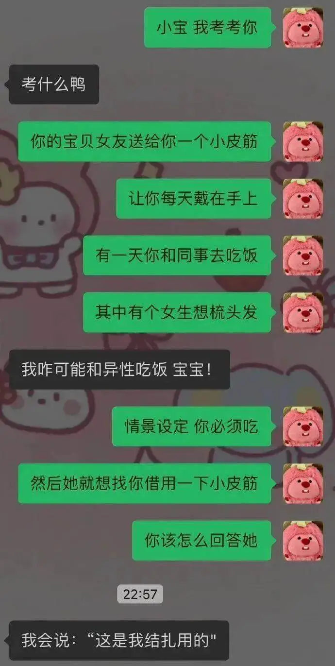 考什么鸭你的宝贝女友送给你一个小皮筋,让你每天戴在手上。有一