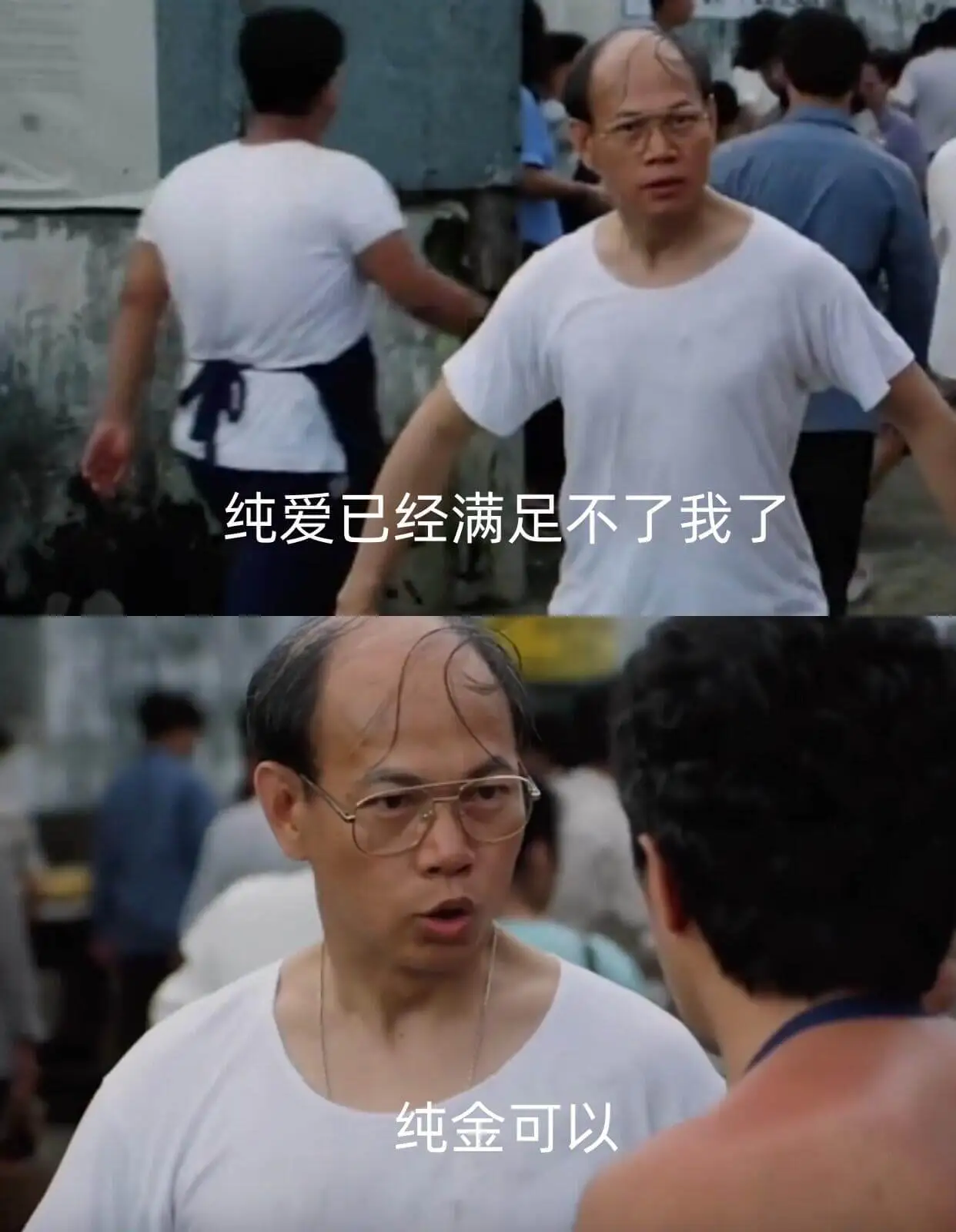 纯爱已经满足不了我了，纯金可以。