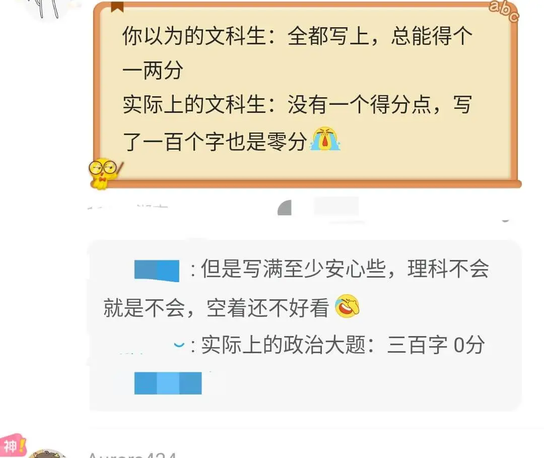你以为的文科生:全都写上,总能得个一两分实际上的文科生:没有
