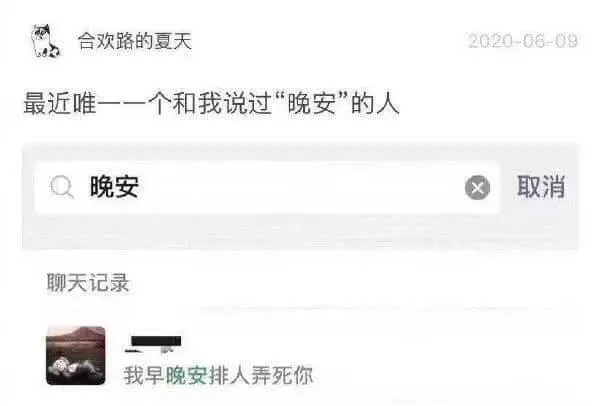 最近唯一一个和我说过“晚安”的人晚安聊天记录我早晚安排人弄死