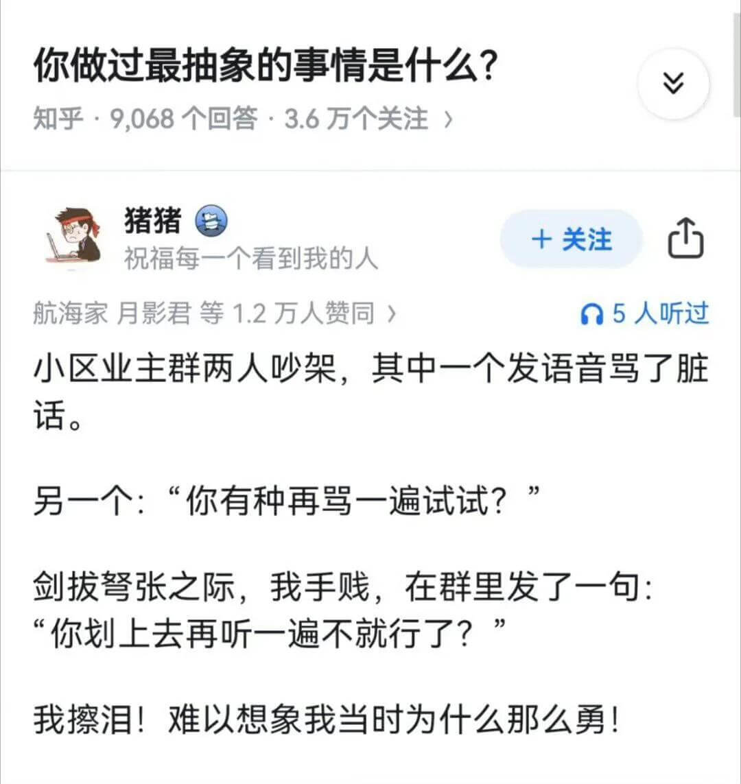 你做过最抽象的事情是什么？知乎·9068个回答·3.6万个关