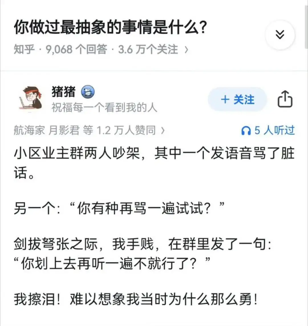 你做过最抽象的事情是什么？知乎·9068个回答·3.6万个关