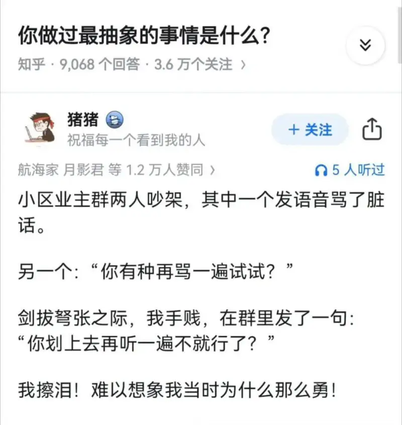 你做过最抽象的事情是什么？知乎·9068个回答·3.6万个关