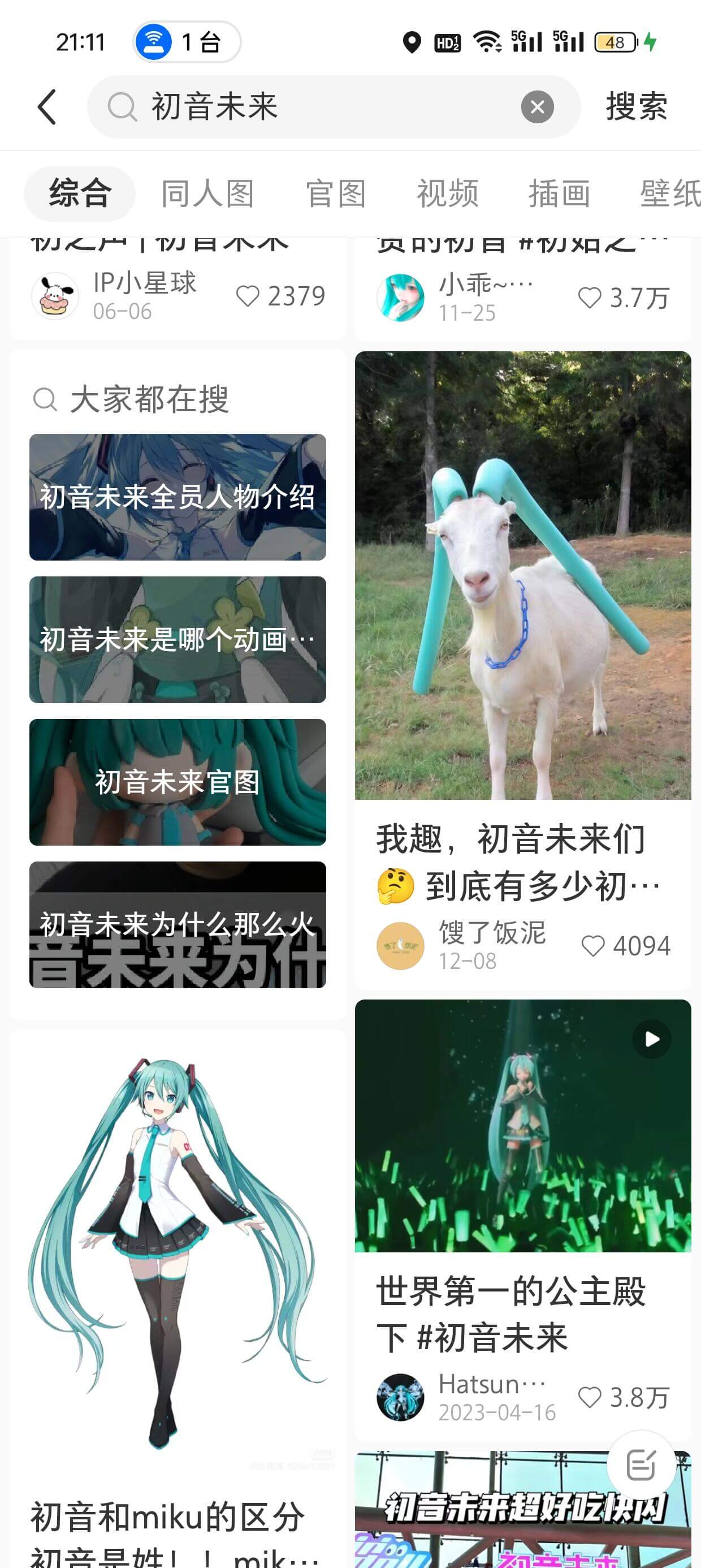 21:111台00581484Q初音未来搜索综合同人图官图视