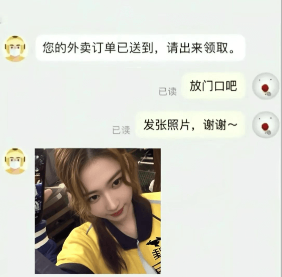 您的外卖订单已送到，请出来领取。放门口吧已读发张照片，谢谢～