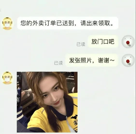 您的外卖订单已送到，请出来领取。放门口吧已读发张照片，谢谢～
