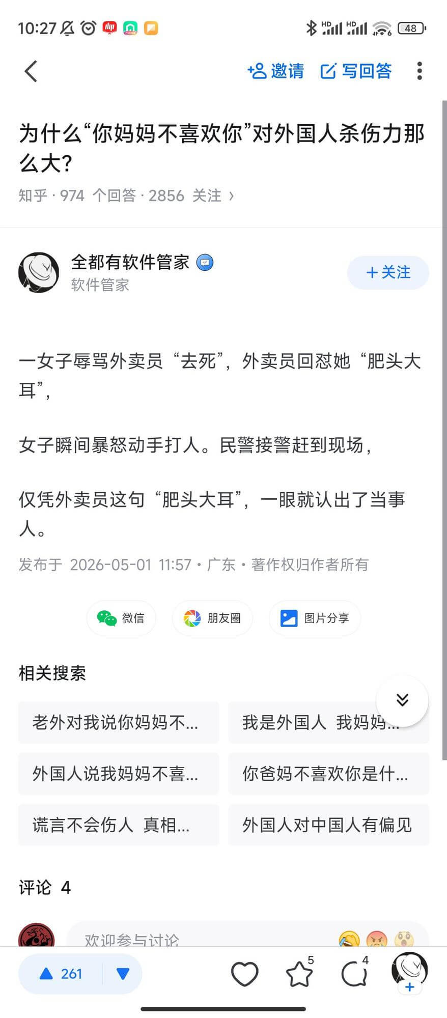 10:27:00*48招邀请己写回答为什么“你妈妈不喜欢你”