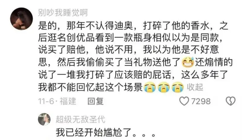 是的，那年不认得迪奥，打碎了他的香水。之后逛名创优品看到一款