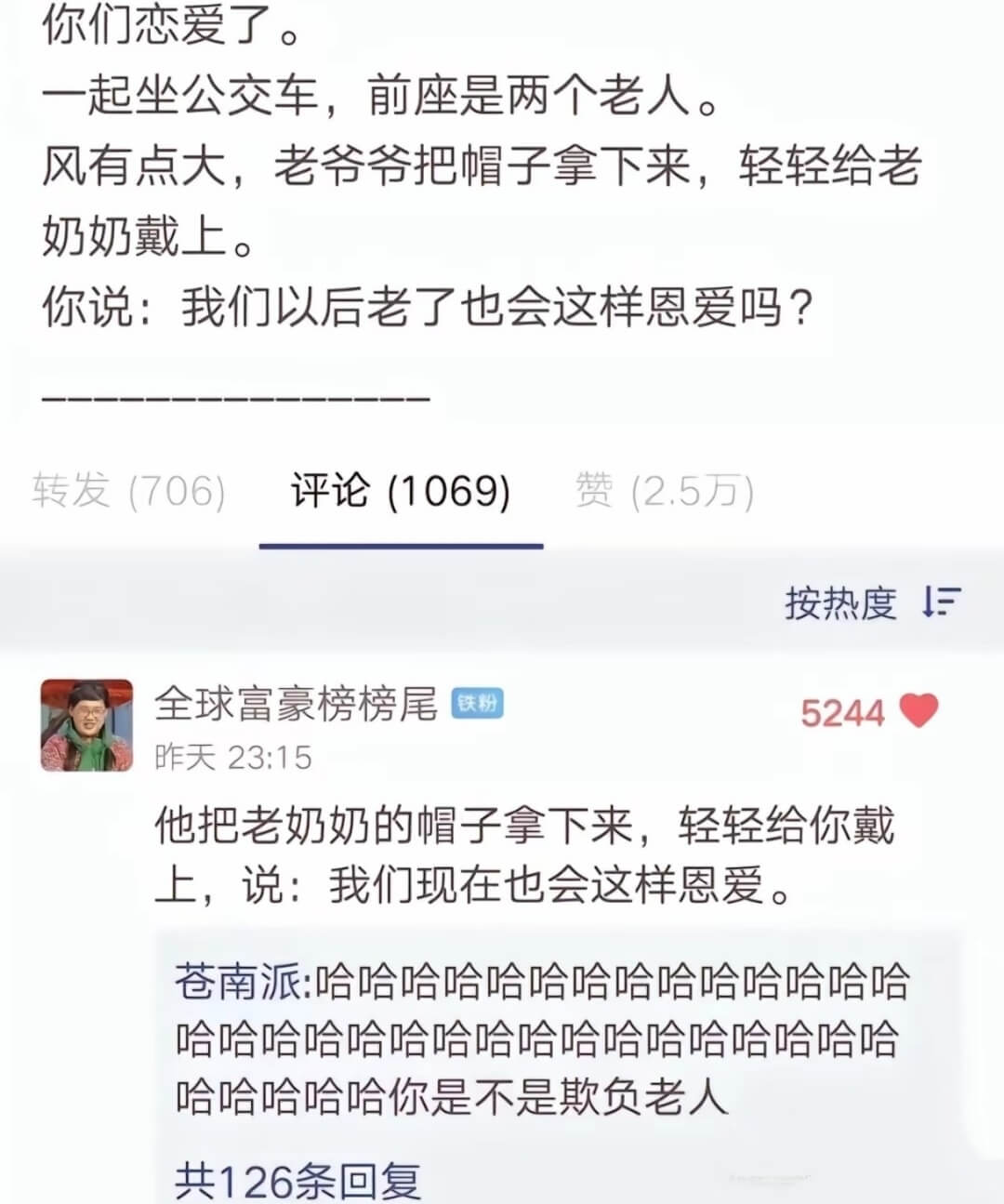 你们恋爱了。一起坐公交车，前座是两个老人。风有点大，老爷爷把
