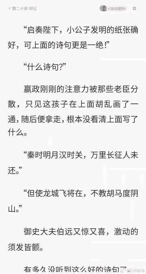 第二十章证半3600料“启奏陛下，小公子发明的纸张确好，可上