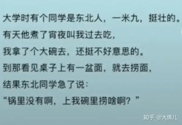 大学时有个同学是东北人，一米九，挺壮的。有天他煮了宵夜叫我过