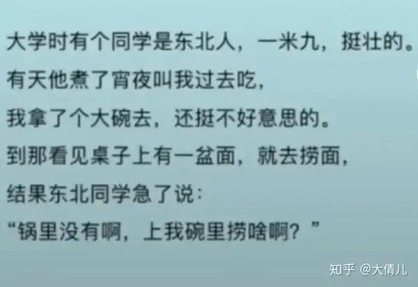 大学时有个同学是东北人，一米九，挺壮的。有天他煮了宵夜叫我过