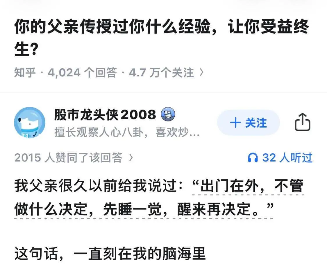 你的父亲传授过你什么经验,让你受益终生?知乎:4,024个回