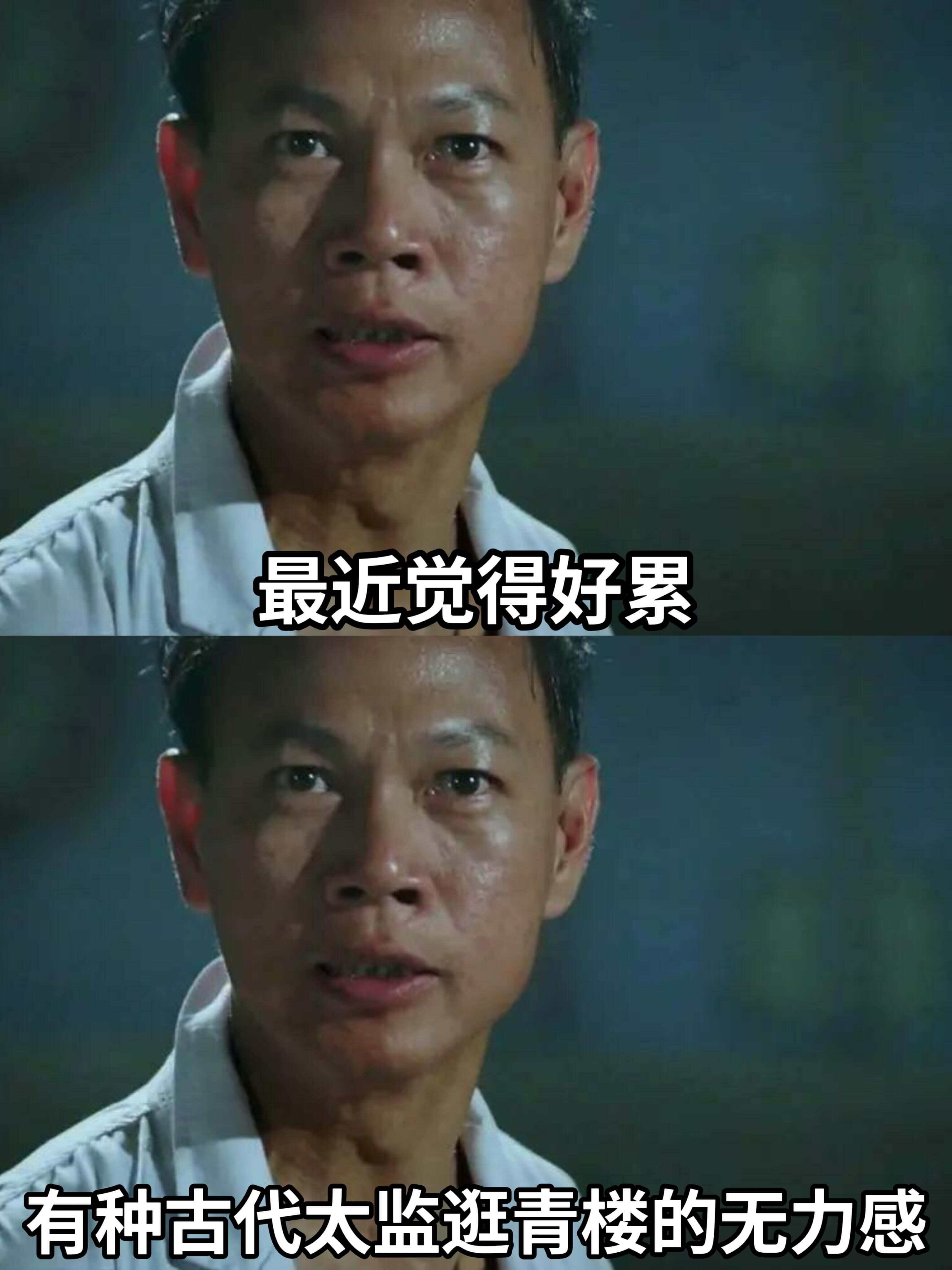 最近觉得好累