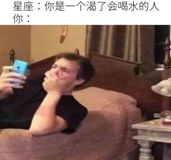 星座：你是一个渴了会喝水的人你：