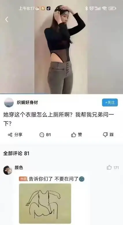 织娴好身材+关注她穿这个衣服怎么上厕所啊？我帮我兄弟问一下？