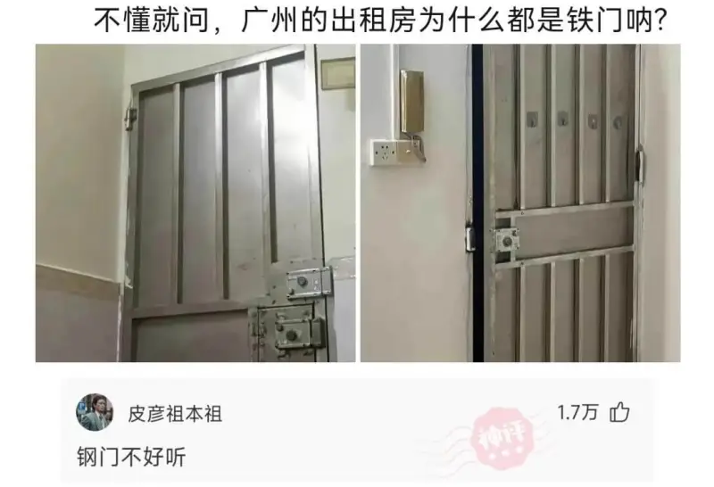 不懂就问，广州的出租房为什么都是铁门呐?皮彦祖本祖钢门不好听