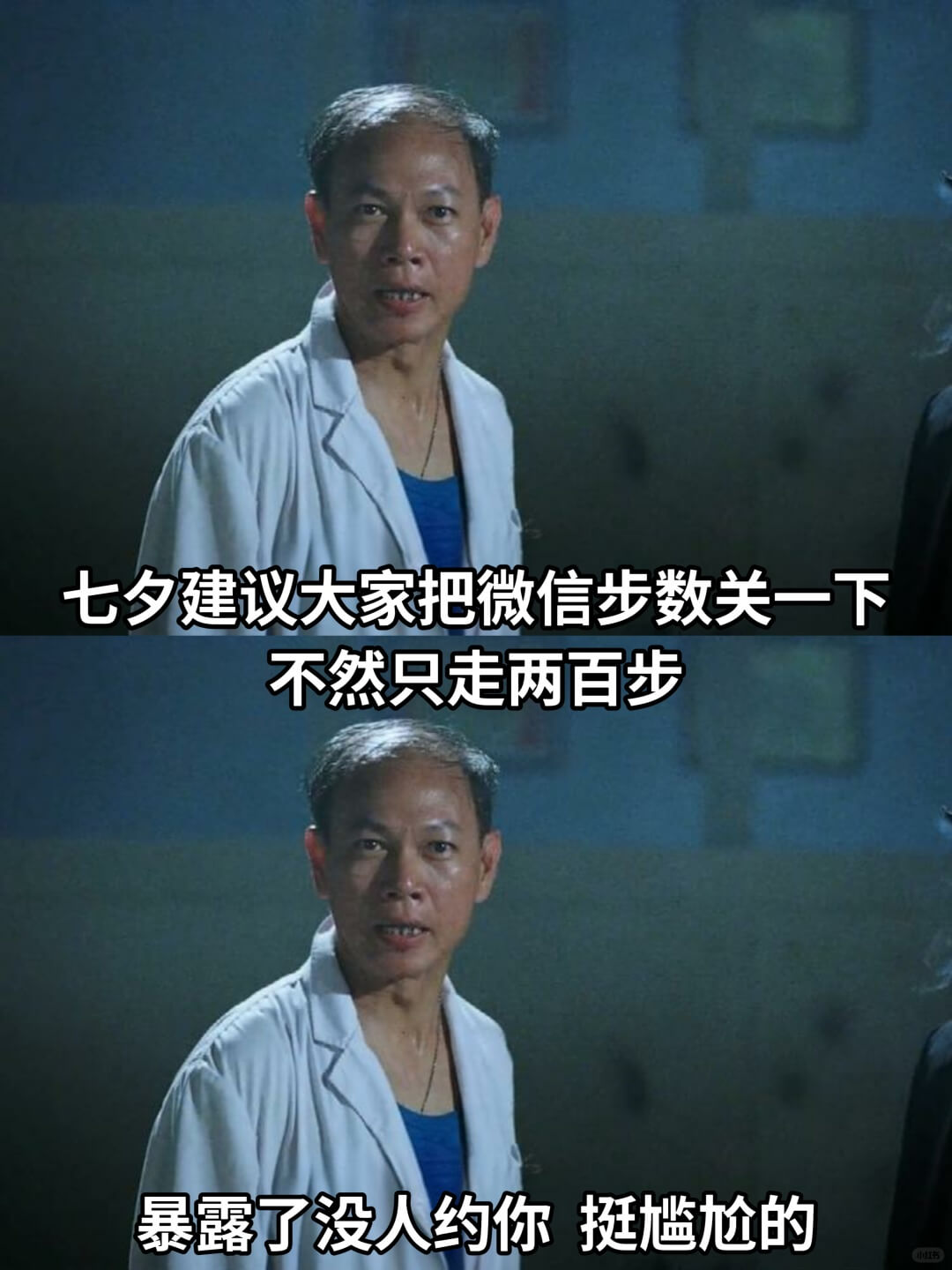 七夕建议大家把微信步数关一下不然只走两百步暴露了没人约你挺尴