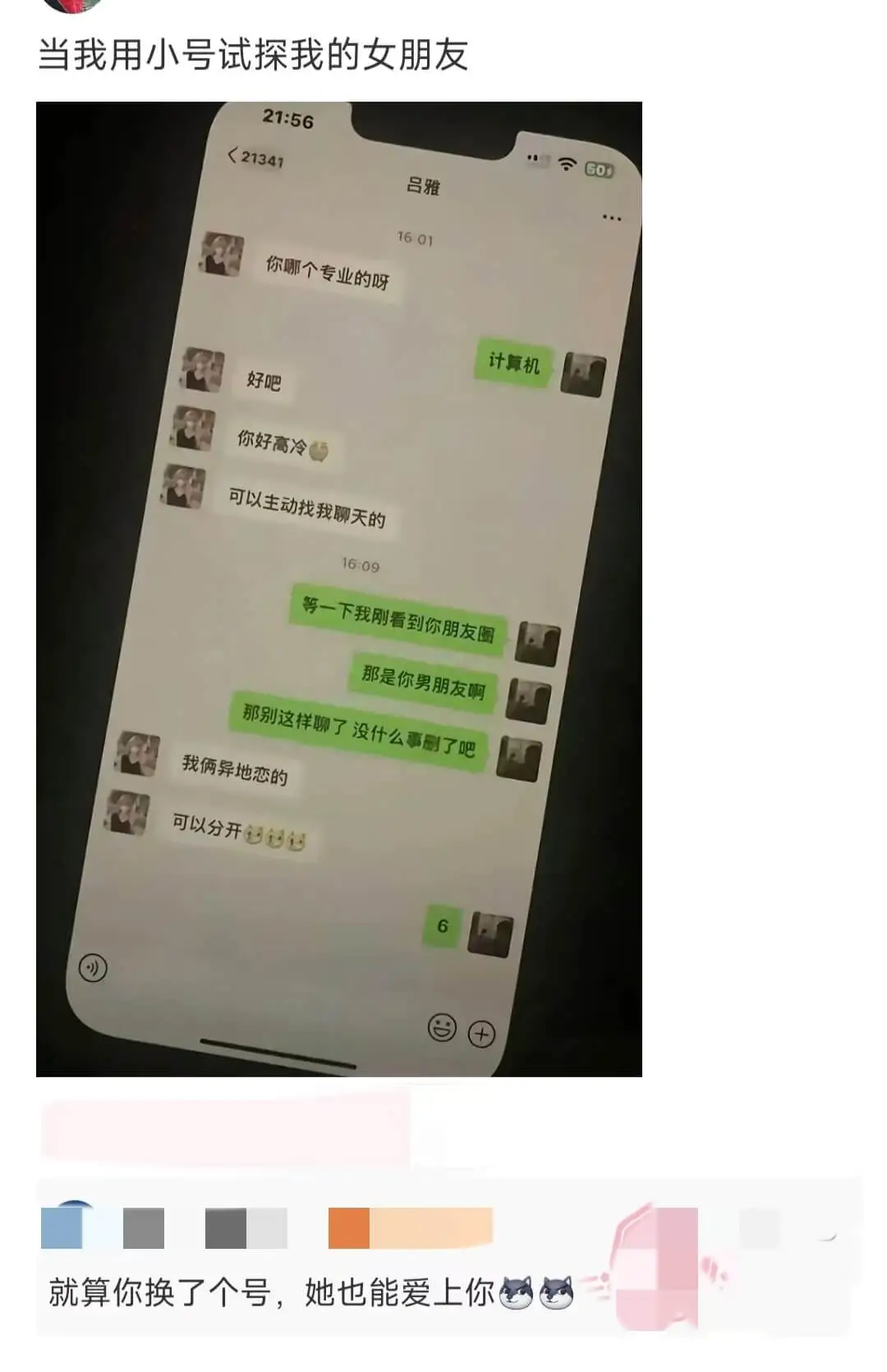 当我用小号试探我的女朋友21:5621:56吕雅<21341