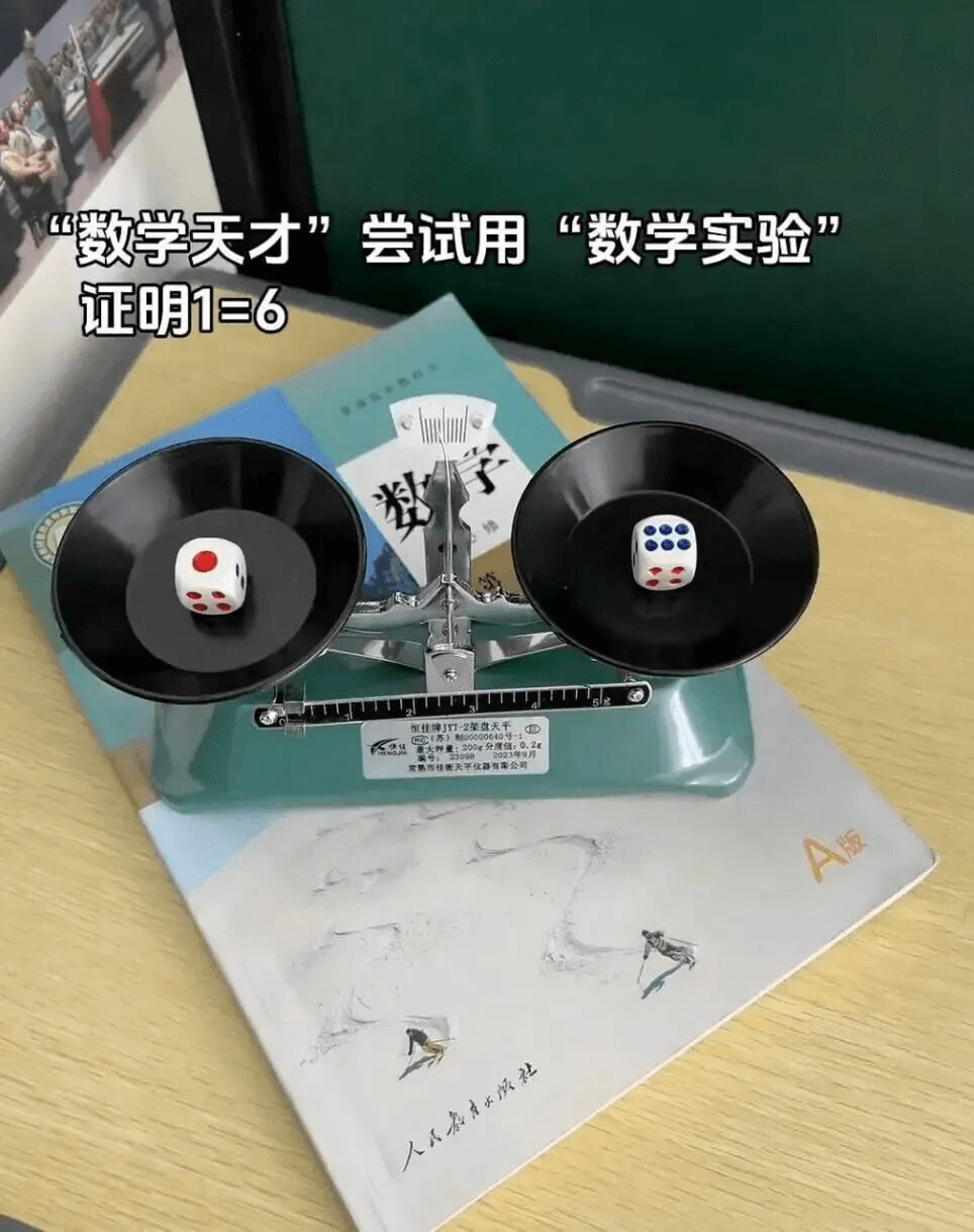 “数学天才”尝试用“数学实验”证明1=6实职应程街天子仪器有