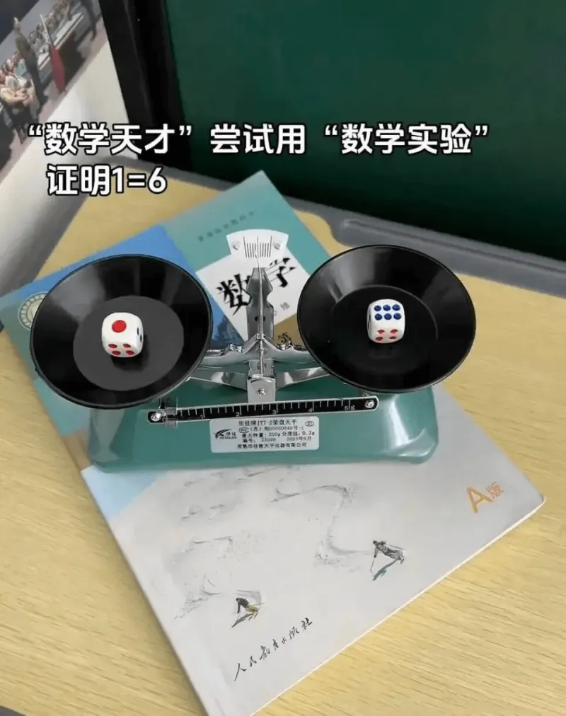 “数学天才”尝试用“数学实验”证明1=6实职应程街天子仪器有