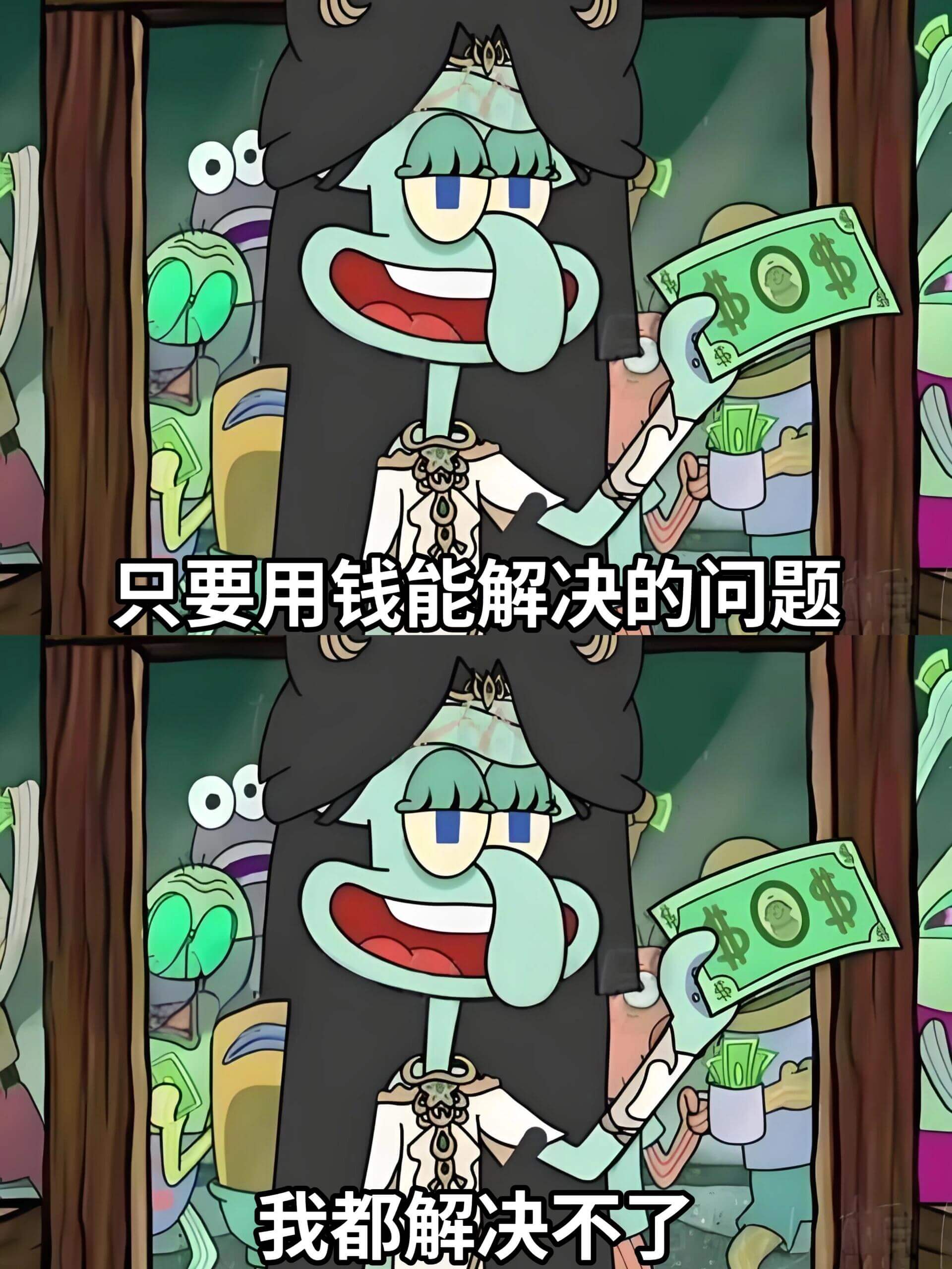 只要用钱能解决的问题，我都解决不了。