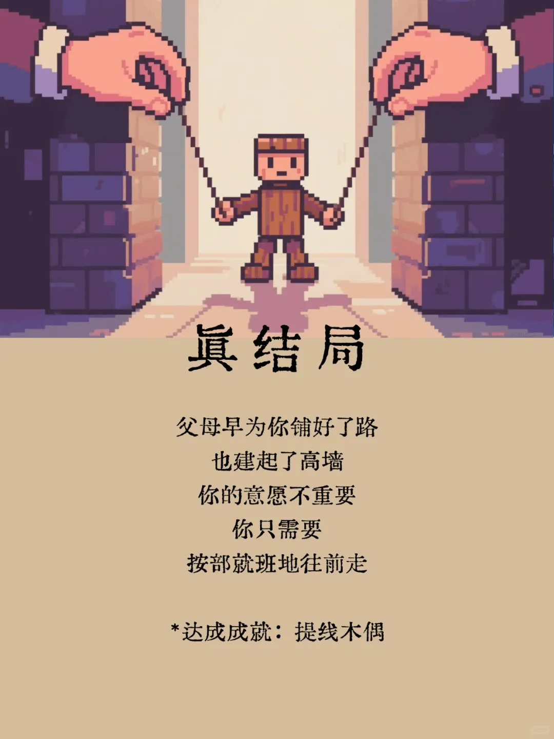 真结局父母早为你铺好了路,也建起了高墙。你的意愿不重要,你只