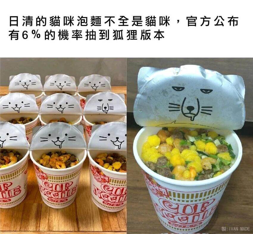 日清的猫咪泡麵不全是猫咪，官方公布有6%的機率抽到狐狸版本D