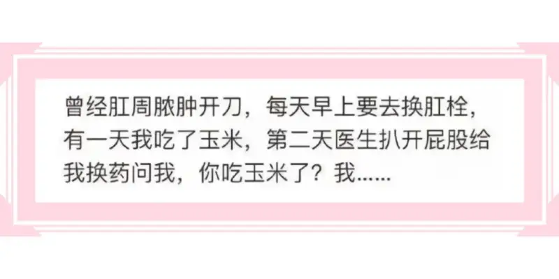 医院里真是个瓜田