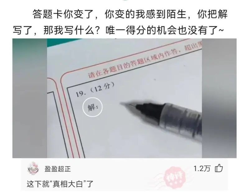答题卡你变了，你变得我感到陌生。你把解写了，那我写什么？唯一