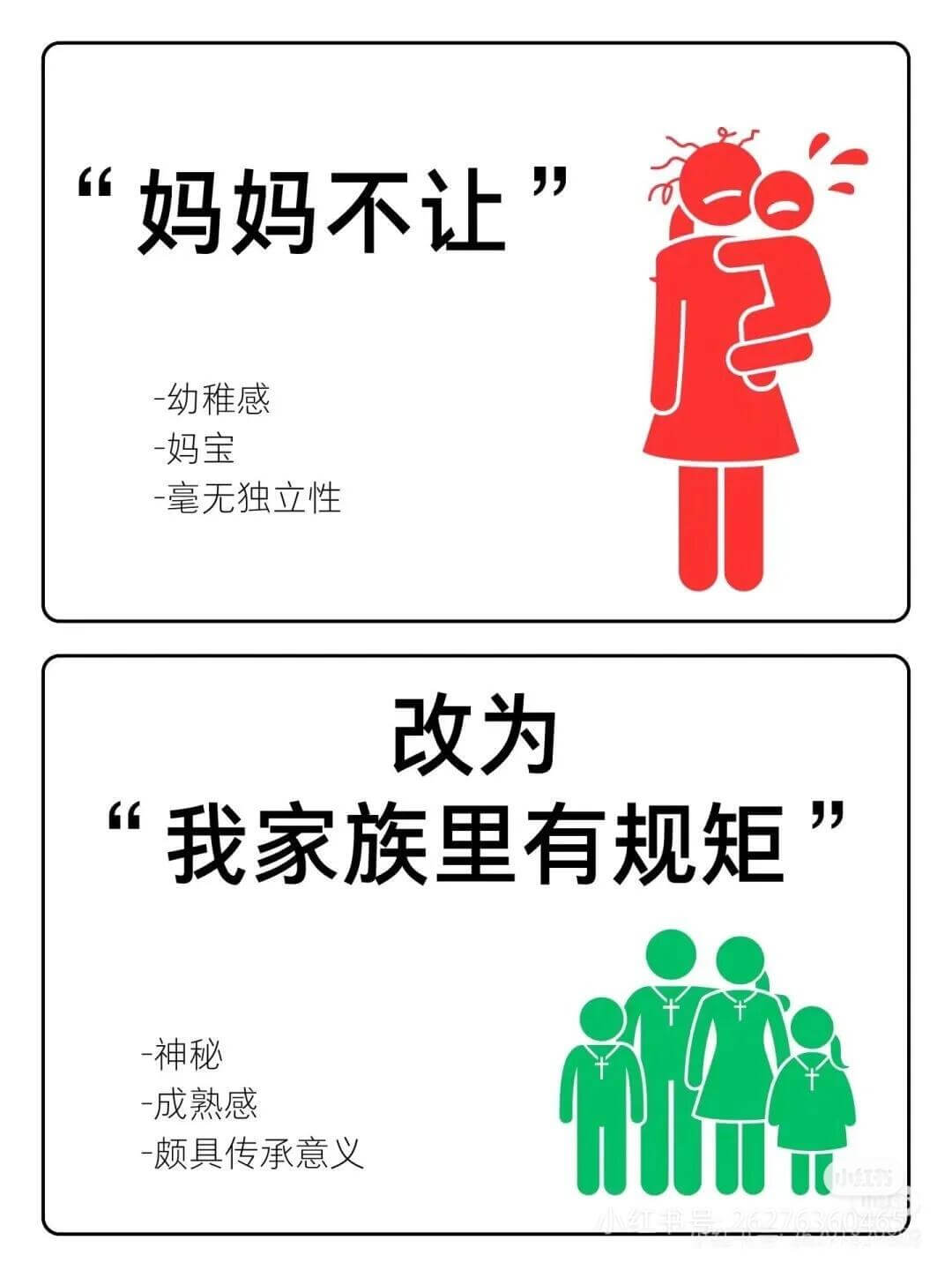 妈妈不让-幼稚感-妈宝-毫无独立性改为我家族里有规矩-神秘-