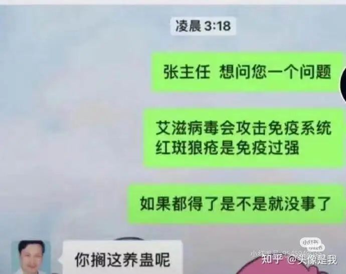 凌晨3:18张主任想问您一个问题：艾滋病毒会攻击免疫系统，红