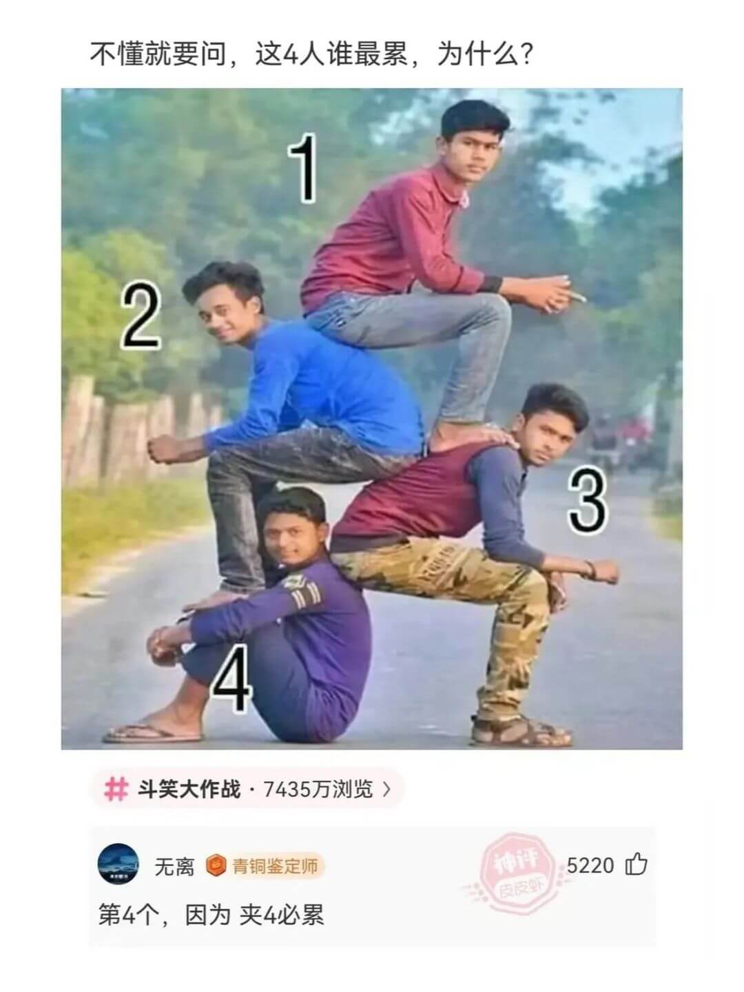 不懂就要问，这4人谁最累，为什么?1234斗笑大作战·743