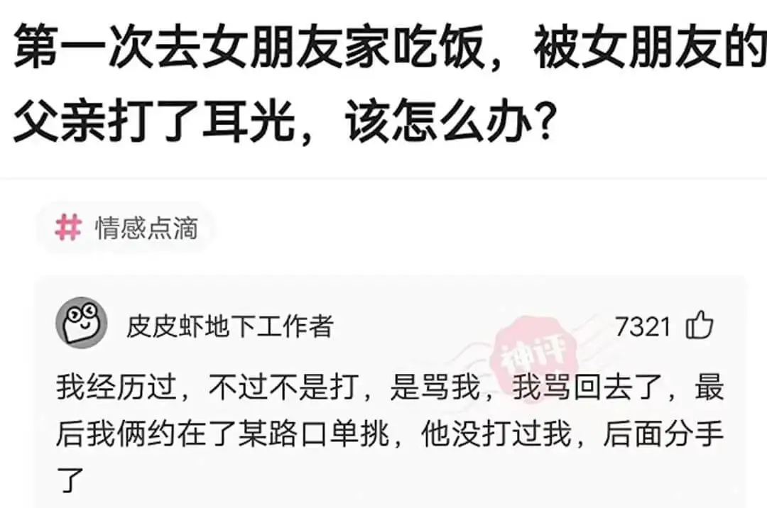 第一次去女朋友家吃饭,被女朋友的父亲打了耳光，该怎么办?情感