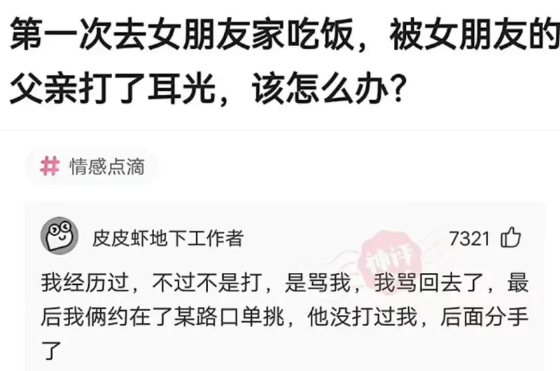 第一次去女朋友家吃饭,被女朋友的父亲打了耳光，该怎么办?情感