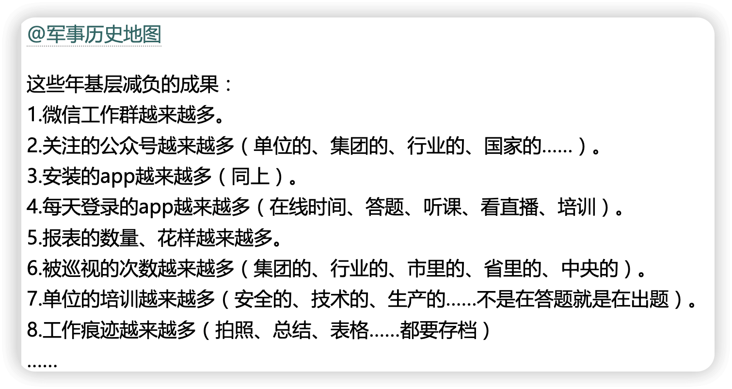 @军事历史地图这些年基层减负的成果：1.微信工作群越来越多。