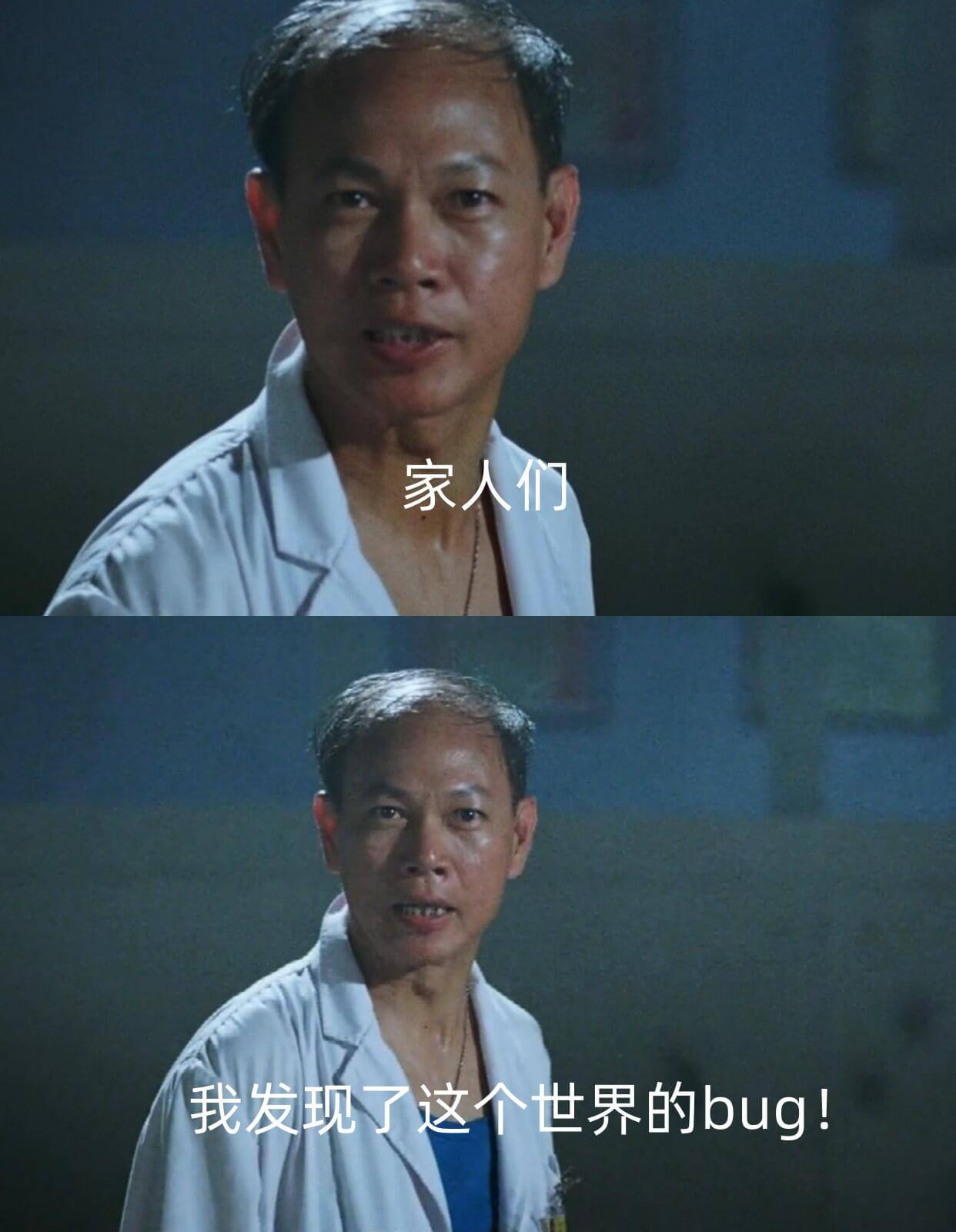 家人们，我发现了这个世界的bug！