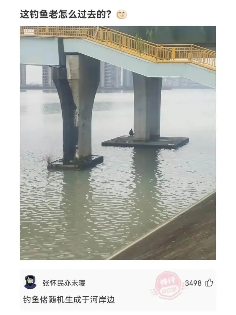 这钓鱼老怎么过去的?张怀民亦未寝钓鱼佬随机生成于河岸边349
