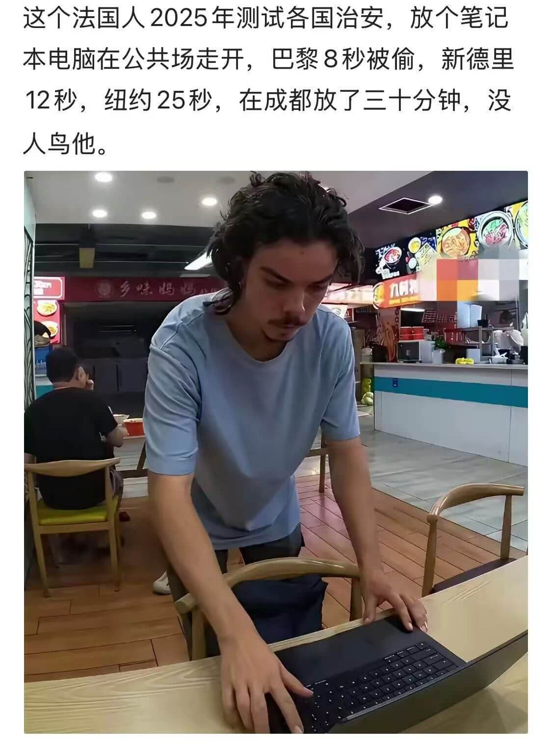 这个法国人2025年测试各国治安，放个笔记本电脑在公共场所走