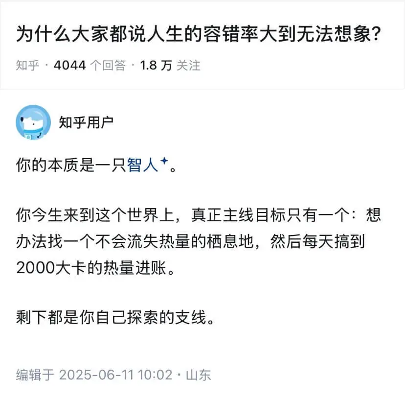 为什么大家都说人生的容错率大到无法想象?知乎·4044个回答
