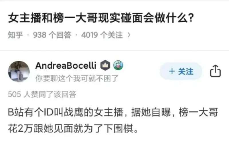 女主播和榜一大哥现实碰面会做什么？知乎·938个回答·401