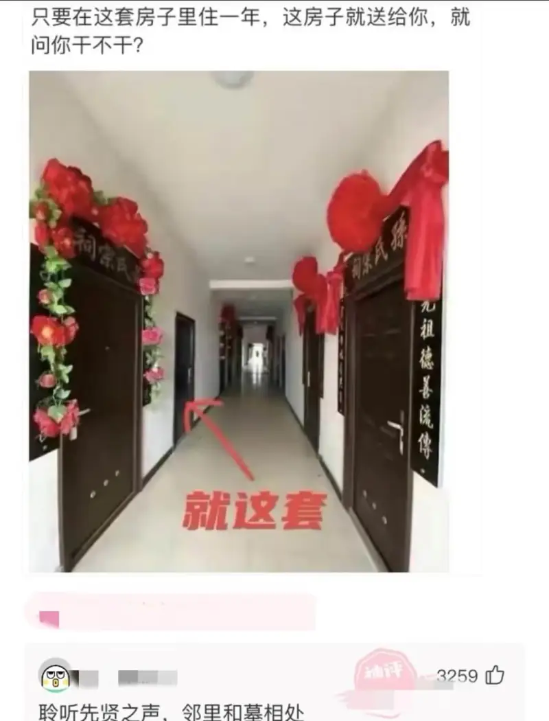 只要在这套房子里住一年，这房子就送给你，就问你干不干?九祖德