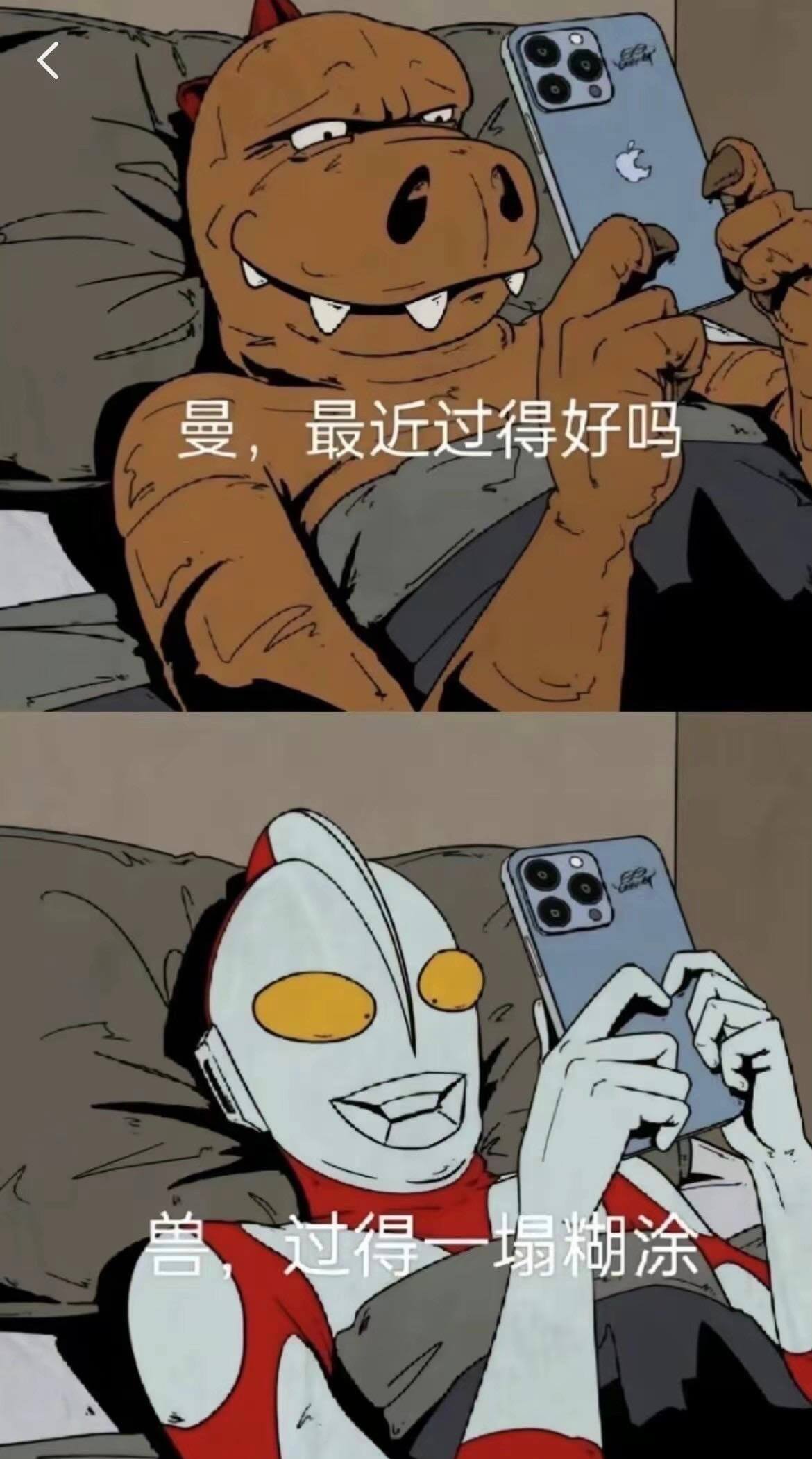 曼，最近过得好吗？兽过得一塌糊涂。
