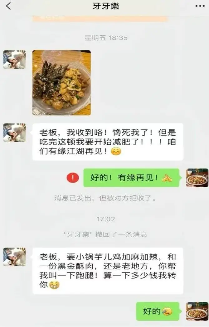 牙牙樂星期五18:35老板，我收到咯！馋死我了！但是吃完这顿