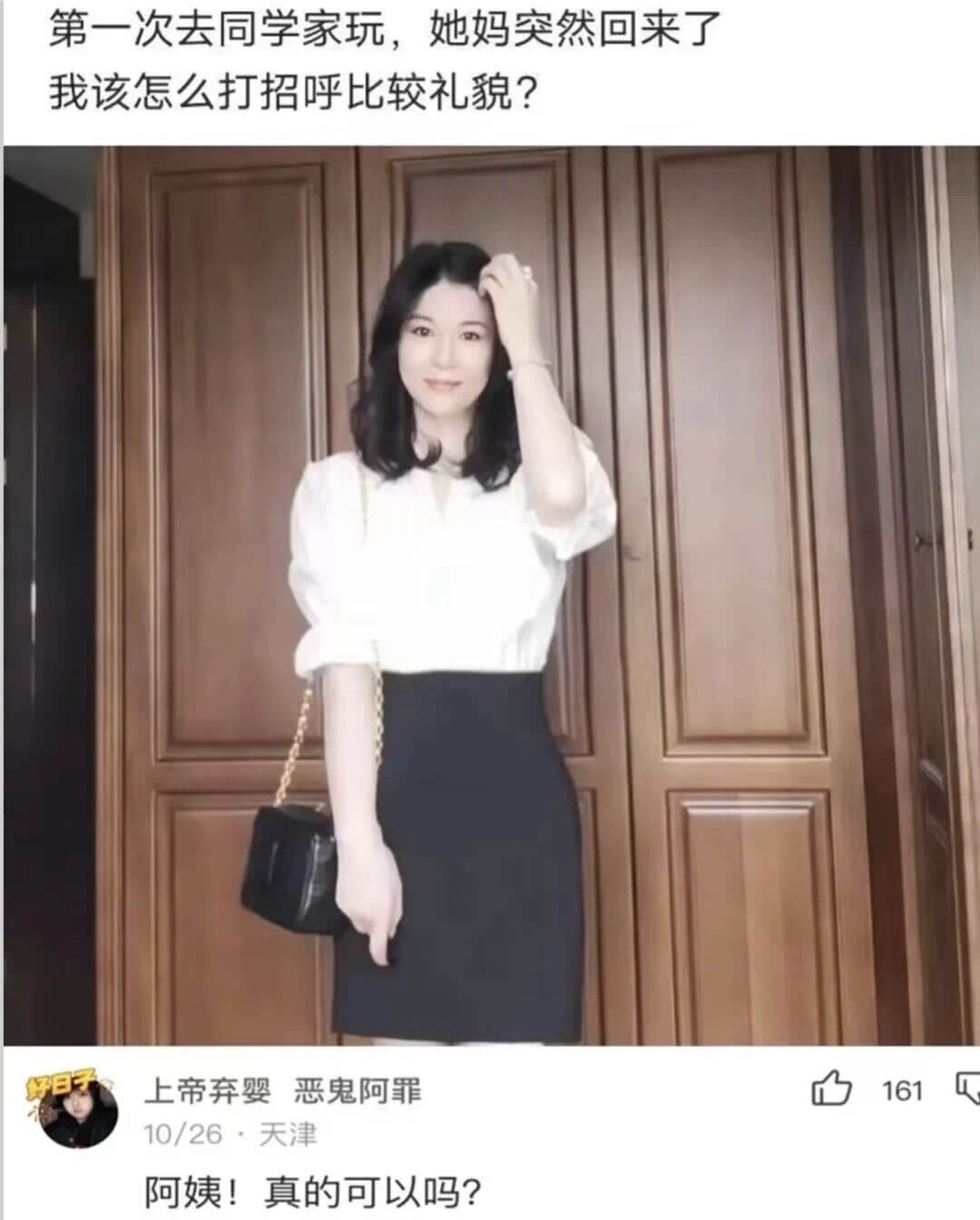 第一次去同学家玩，她妈突然回来了我该怎么打招呼比较礼貌？好日