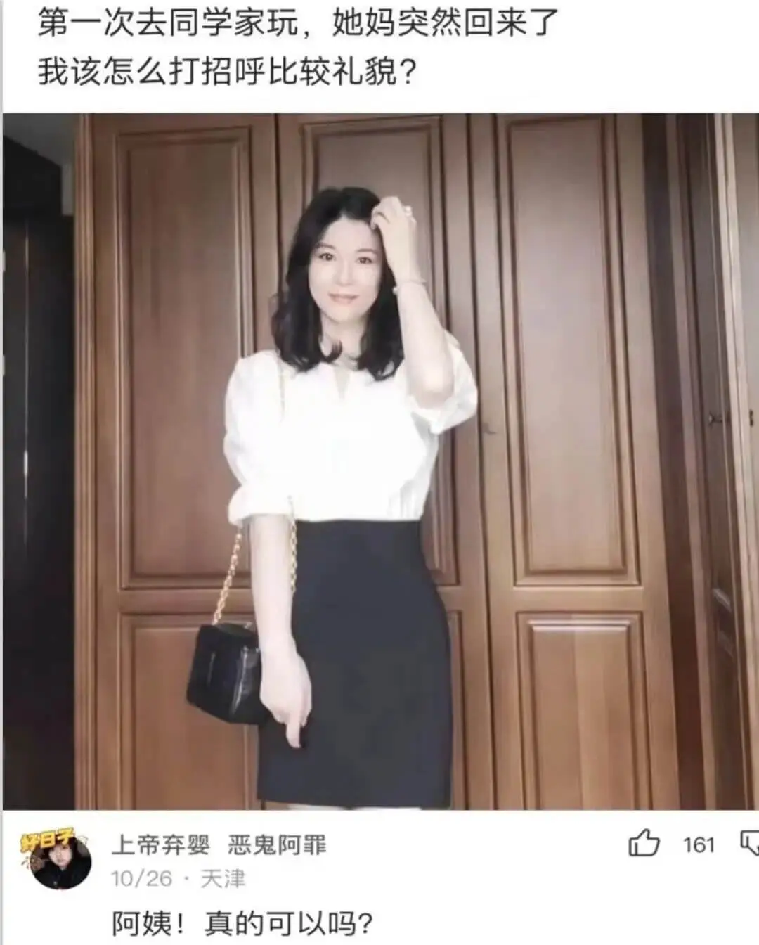 第一次去同学家玩，她妈突然回来了我该怎么打招呼比较礼貌？好日