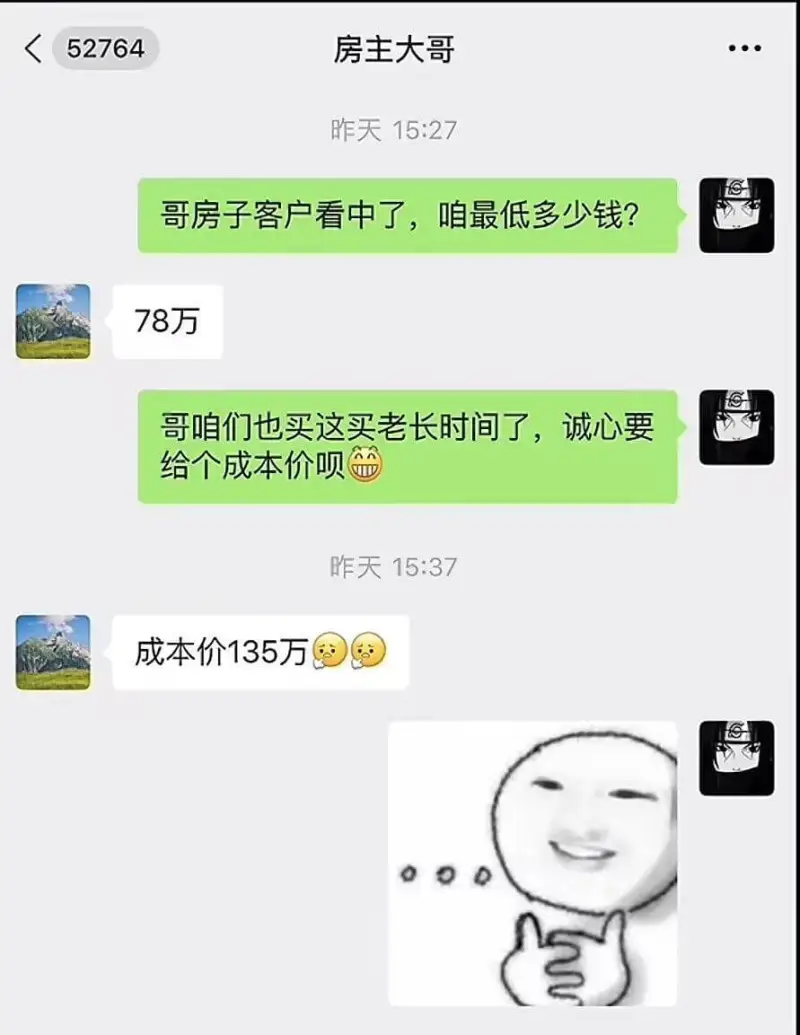 52764房主大哥昨天15:27哥，房子客户看中了，咱最低多