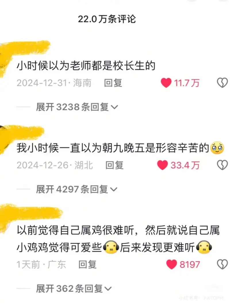 22.0万条评论小时候以为老师都是校长生的2024-12-3
